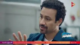 الكونتينر - د. إبراهيم متولي هيكلمنا عن خطوات صناعة السبائك الذهبية بشركة ايجيبت جولد