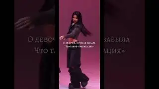 Ой вай какая леди прям #fypシ #рек #straykids