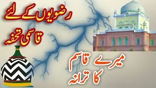 Mere Qasim Ka Tarana | Darul Uloom Deoband | Abdullah Barabanki | Composed by: Nizamuddeen Aasi