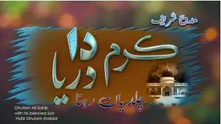 KARAM DA DARYA Chaldeyan Rehna | faize hussainy | Hafiz ghulam shabbir