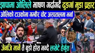 OMG हेर्नुस झापाबाट ओलिलाई लखटने पक्का जस्तो देखियो kulman ghising Rabi lamichhane balen shah news/