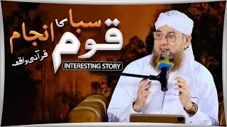 Qaum e Saba Ka Anjam | Interesting Story of Holy Quran | Abdul Habib Attari