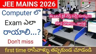 JEE Mains 2026 Computer Exam Ela Rayali? | Full CBT Demo in Telugu 🔥