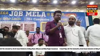 Grand Mega Job Fair initiated by Javed Aman! Initiative of Jahej Mukti Abhiyan LIVE