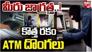 కొత్త రకం ATM దొంగలు | Warangal ATM Robbery | Man Try To Steal ATM Machine | BIG TV