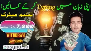 How to Earn Money Online By Typing In Native Language - online typing jobs in Pakistan 2023