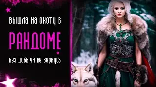 Я в ТГ I ВК Плей I Рандом