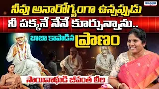 The Words Saibaba Spoke to me At Suffering With Health Problem | Lord Baba Miracles In Kruparani