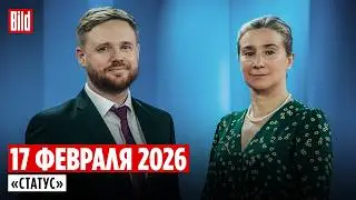 Программа &laquo;Статус&raquo; с Екатериной Шульман и Максимом Курниковым | 17.02.2026