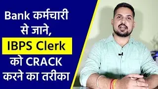 Know How to Crack IBPS Clerk 2019  From A Bank Employee | 12000 + Posts