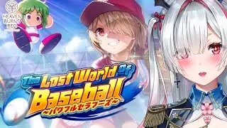 【#ヘブバン】完全初見！『The Lost World of Baseball ～パワフルセラフーズ～』※ネタバレ注意【 咲麗ベル / #新人Vtuber / FAVE SELECT所属】