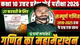 Up board exam 2026 #mathematicclass10 math by op sir @IndraAcademy-t7o 