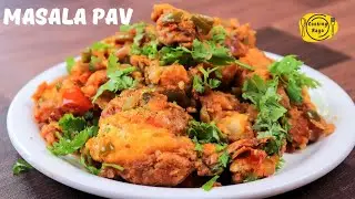 Masala pav - Mumbai street food special  | Mumbai roadside recipe | How to make masala pav | easy