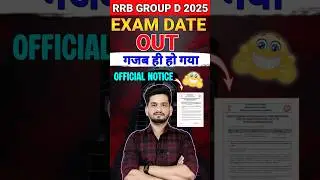 RRB group D exam Date out 😱🚨 #railwaygroupd #examdateout #short #new #update #examdate #2025