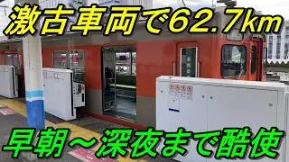 【東武野田線】全区間各駅に停まりつつ早朝から深夜まで酷使される運用があった！