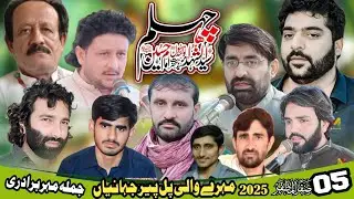 🔴#live  05 safar 2025 || 31 july 2025 || basti aray wali peer jahanea ali poor  road muzaffargarh