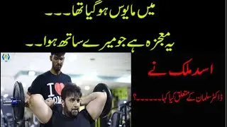 ACTOR ASAD MALIK | THE MIRACLE HAPPENED | DR. SALMAN GILLANI- IRM Hospital