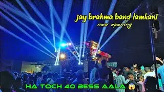 Char varis na pyar ( ek hoti re mani patang) jay brahma band lamkani 