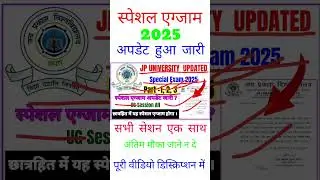 jpu special exam 2025 | jp university part 1 special exam | jpu part 2 special exam | jpu exam