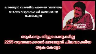 എറണാകുളം ആർ.ടി.ഒ ഓഫീസിനെ ഇളക്കിമറിച്ച ലേലം! 2255 ഇനി ലാലേട്ടന്റെ പുത്തൻ വണ്ടിക്ക്