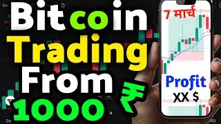 🤑 1000 ₹ से Crypto TraDing करके Profit करें | How To Trade in Crypto Market From 1000 ₹