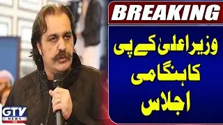 CM KPK Ali Amin Gandapur Important Meeting | Electricity Load Shedding Issue | Breaking News