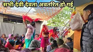 सभी देवी देवता अवतरित हो गए 🙏 #pahadisadhna 