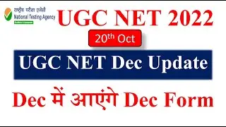 Dec में आएंगे Dec Form  | UGC NET Dec exam 2022 | NET Dec exam 2022 | NET Dec Exam | UGC NET Exam