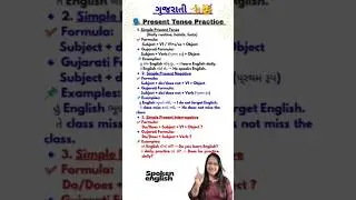 Gujarati Spoken English - Present Tense Practice #english #spokenenglish #ytshorts #shorts