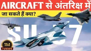 Can we go into space in a fighter plane?#socialnewsday#aircraft#airforce#space#education#trending 
