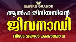 ആൽഫ ജീനിയസിൻ്റെ 