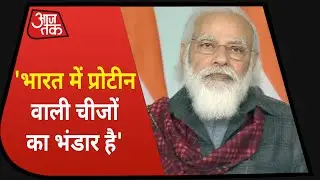 ASSOCHAM: हमें पता नहीं चल पाता कि प्रोटीन के नाम पर हमारे घर में विदेशी चीजें कैसे घुस जाती हैं: PM