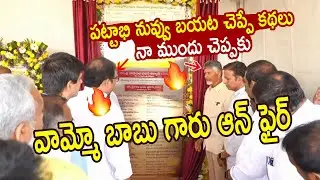పట్టాభి నువ్వు బయట చెప్పే కథలు నా ముందు చెప్పకు  CM Chandrababu in Nagari #SwachhaAndhraSwarnaAndhra