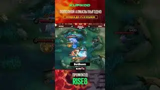 НЕВЕРОЯТНЫЙ ФАЙТ! #mobilelegendstipsandtricks #мобла #млбб #riseoflegends