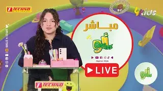 🔴 مباشرعدد جديد من برنامج ألو كويز... الكثير من الهدايا و المفاجآت في إنتظاركم : 0560470444