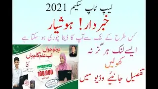PM laptop scheme 2021 | Scam | Fake Links | Scam Revealed