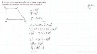 Matematika 6. razred - Trapez (1. zadatak)