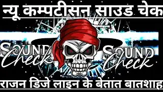 Rajan Dj Ka Khatranak Vibration Bass King Hard Vibration Sound Testing Beat भयानक बेस Competition 😱