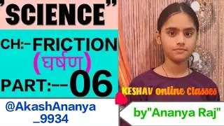 #Science(Physics) |  #Friction(घर्षण) | Class 8th | by KESHAV online Classes |  PART :- 06