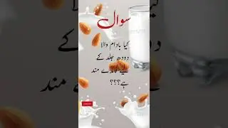 #Benifits of Almond milk for skin#doctor#viral video#healthcare #nutrition #