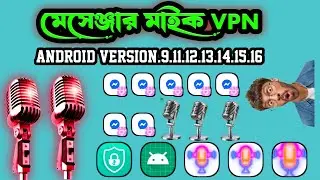 ম্যাসেঞ্জার মাইক 😱 100% new messenger Mike 🔥 messenger Mike running call VPN multi space😱🔥💥🎙️🎙️