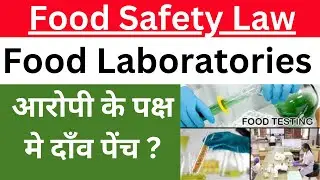 Understanding FSSAI Food Testing Laboratories l  Types, Roles & Importance in Food Safety Law