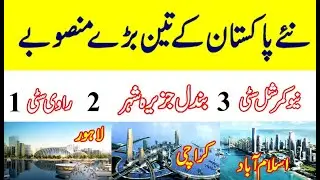 Mega Projects of Pakistan 2022 | Bandal Island karachi Ravi City lahore | commercial city Islamabad
