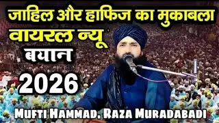 Mufti Hammad Reza Qardi New Bayan 2025 Aisa Bayan Hona chahiye|| 2025 New Bayan