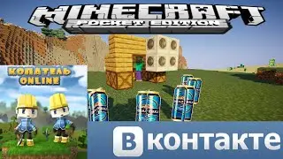КаК Выжить в ОНЛАЙН ИГрЕ МАЙНКРАФТ! ГАЙД!