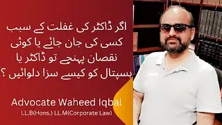 Medical Negligence Remedies in Pakistan #Advocate Waheed Iqbal#
