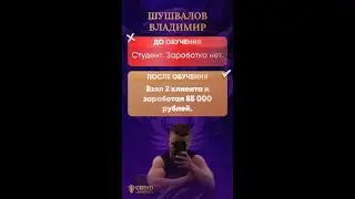 История ученика Grind University 1.0. Владимир Шушвалов