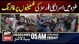 Israeli forces fire on Palestinians in Gaza  | ARY News 5 AM Headlines | 17th Oct 2025