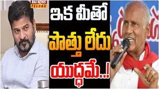తెలంగాణలో కాంగ్రెస్​తో లెఫ్ట్ పార్టీ కటీఫ్..? | Off The Record | Raj News