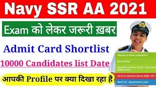 Navy SSR AA Site Admit Card Shortlist Update 2021 | Navy SSR AA AdmitCard Date 2021 |